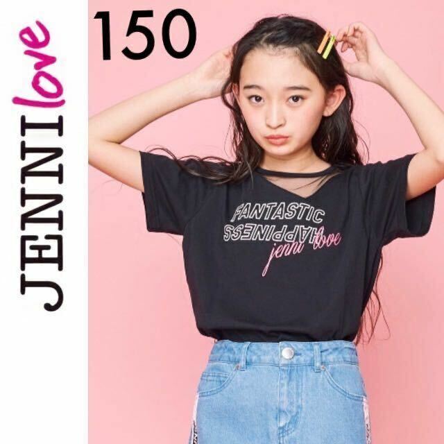 １回着新品同様☆JENNI love チュール切り替Tシャツ 150 半袖Ｔシャツ 黒ブラック ジェニィラブ シスタージェニィ ジェニー