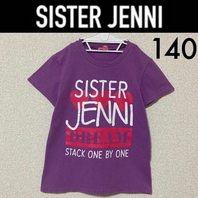 美品☆SISTER JENNI ストレッチ半袖Ｔシャツ 140 紫 パープル ジェニィラブ シスタージェニィ ジェニー