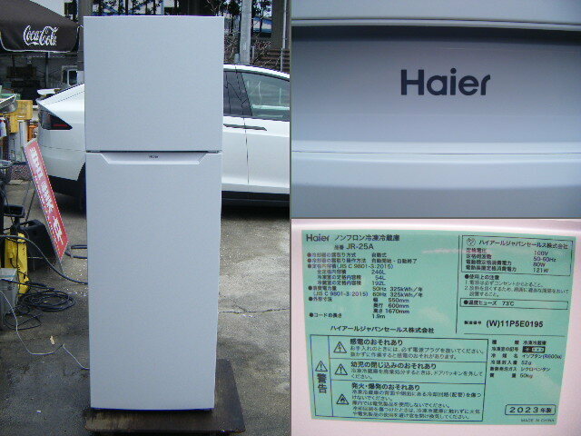 美品 ハイアール Haier 冷蔵庫 ホワイト JR-25A 2023年製 246L 大型2ドア