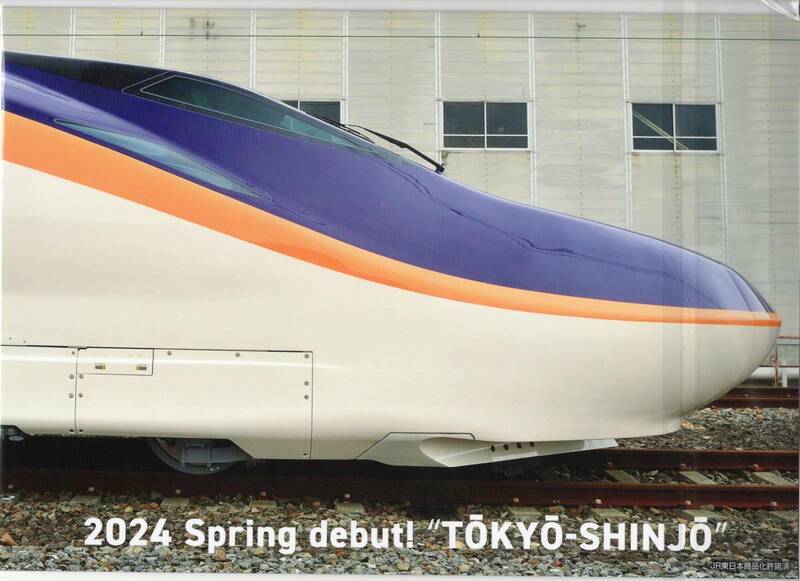 未開封新品/JR東日本/受注生産限定/2024年3月16日デビュー山形新幹線「E8系」運行開始記念フレーム切手セット84円記念切手コレクション