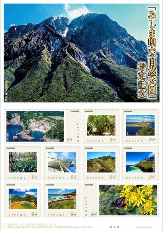 ★未開封新品/鹿児島県三島村限定/フレーム切手「みしま県立自然公園」指定記念/3島(竹島・硫黄島・黒島)84円記念切手コレクション