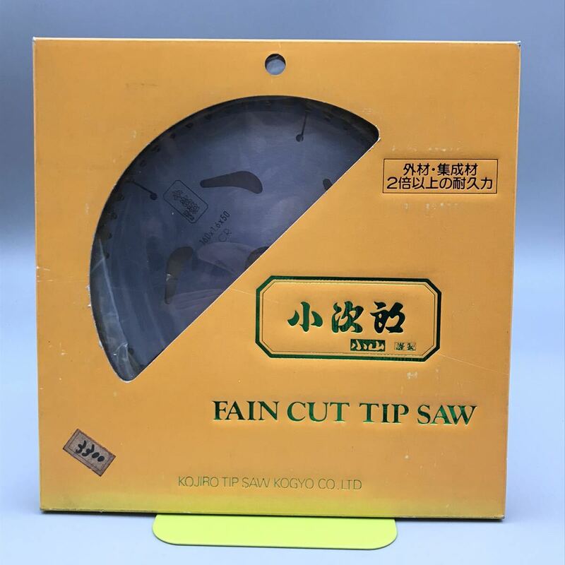 【未使用】KOJIR TIP SAW KOGYO CO.LTD 小次郎 FAIN CUT 最高級チップソー 刃 替刃 2倍以上耐久力 電動工具 外壁材 おすすめ 謹製