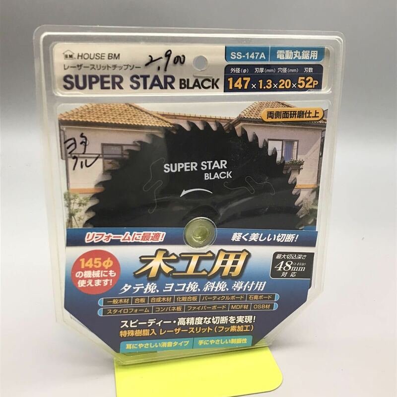 【未使用】ハウスビーエム SUPER STAR スーパースター ブラック SS-147A レーザースリット チップソー 刃 替刃 電動丸鋸用 木工用