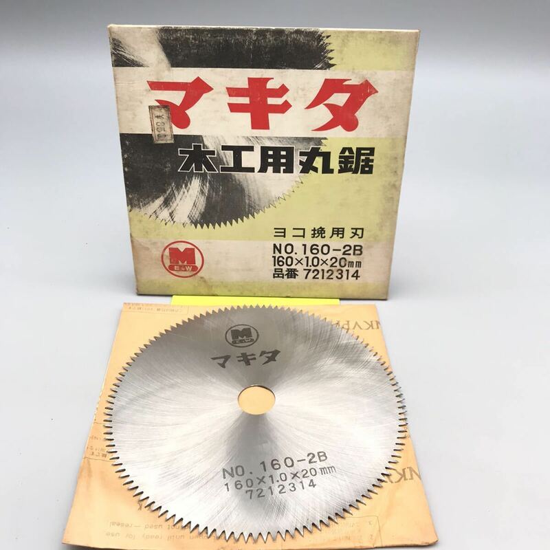 【未使用】マキタ 木工用丸鋸 マルノコ 丸のこ ヨコ挽用刃 刃 替刃 チップソー EM No.160-2B 160mm 7212314 電動工具 切断機 おすすめ