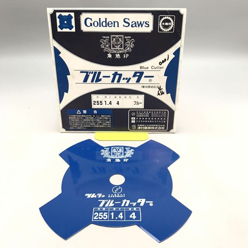 【未使用】津村 ツムラ 角鳩印 Golden Saws ゴールデンソー 草刈用 切込刃 本職用 刃 替刃 255mm ブルー 青 ブルーカッター おすすめ