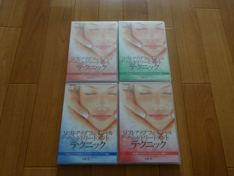 小野浩二 リフトアップフェイシャル & ヘッドトリートメントテクニック　DVD4本 