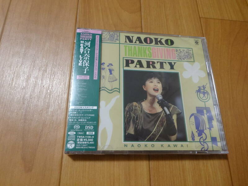 河合奈保子　NAOKO THANKSGIVING PARTY SACD