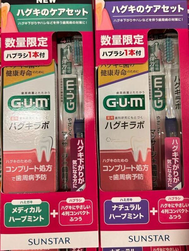G・U・M(ガム) ハグキラボ デンタルペースト 歯ブラシ 歯磨き粉