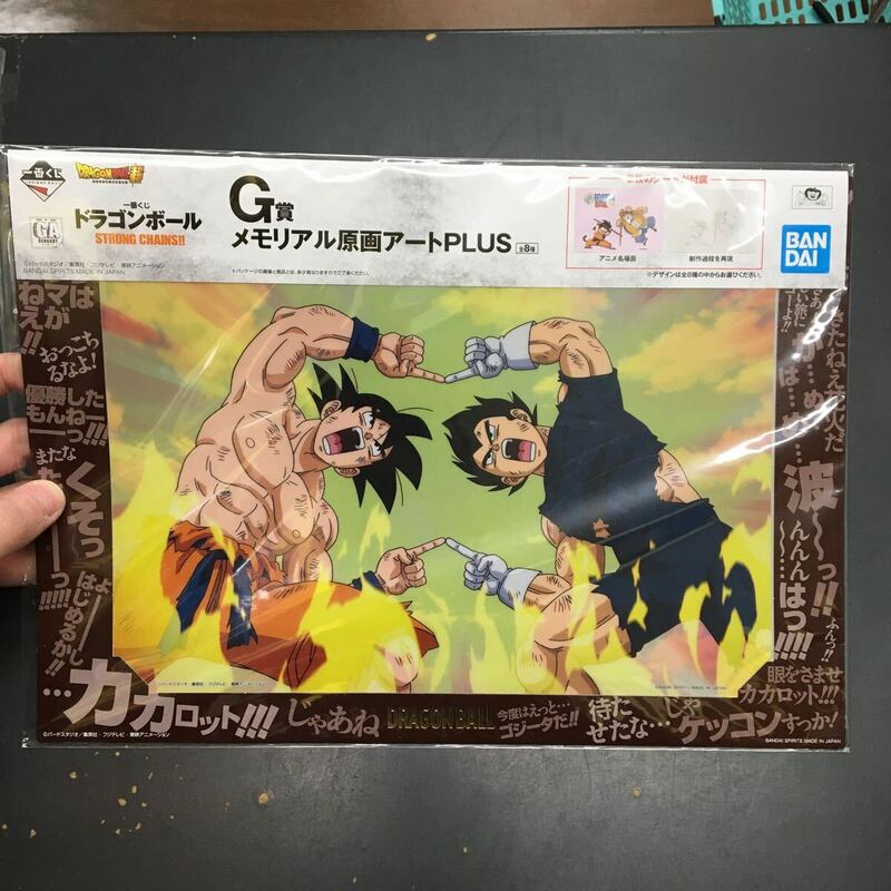 一番くじ ドラゴンボール STRONG CHAINS!! G賞　メモリアル原画アート　PLUS 孫悟空 ベジータ　フュージョン　BANDAI