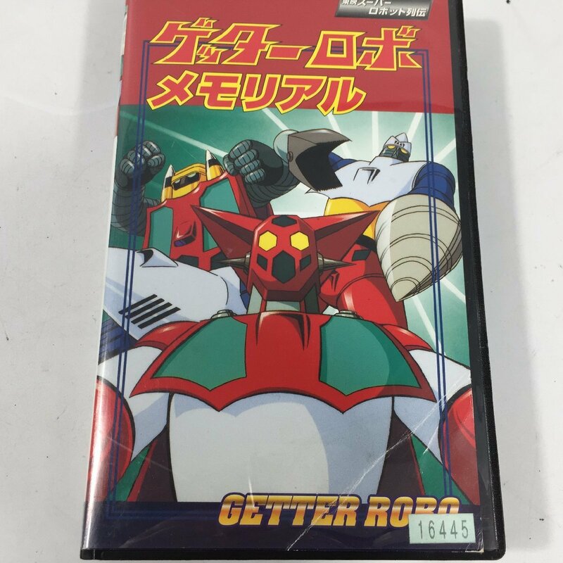 ゲッターロボ　メモリアル　東映スーパーロボット列伝　VHS　　未視聴につきジャンク　TH3.062