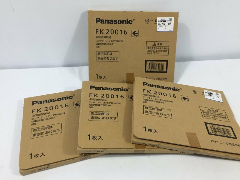 Panasonic　パナソニック　コンパクトスクエア用表示板　　通路誘導灯表示板　４枚まとめて　TH3.084　