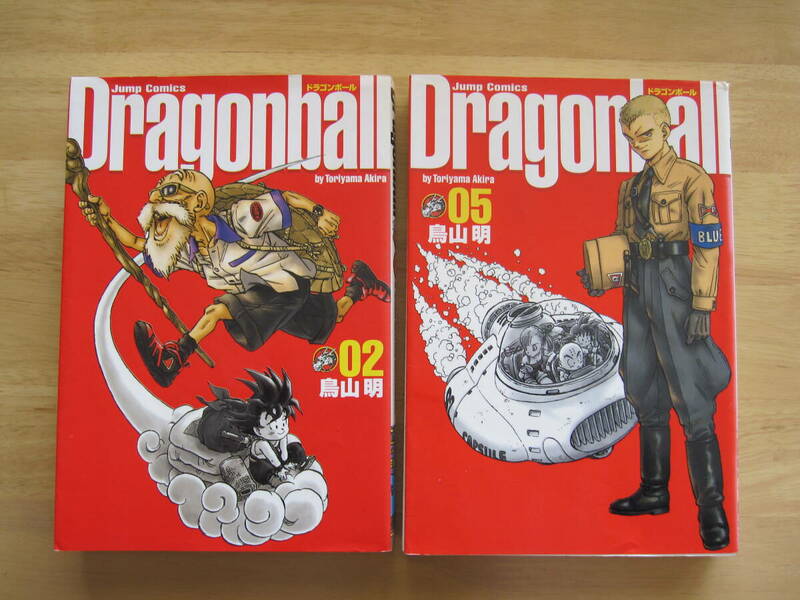 ドラゴンボール　完全版　　鳥山　明　（２・５巻）　２冊セット