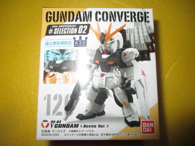 FWガンダムコンバージ10周年 CONVERGE #SELECTION 02Ж120 νガンダム リバイブ