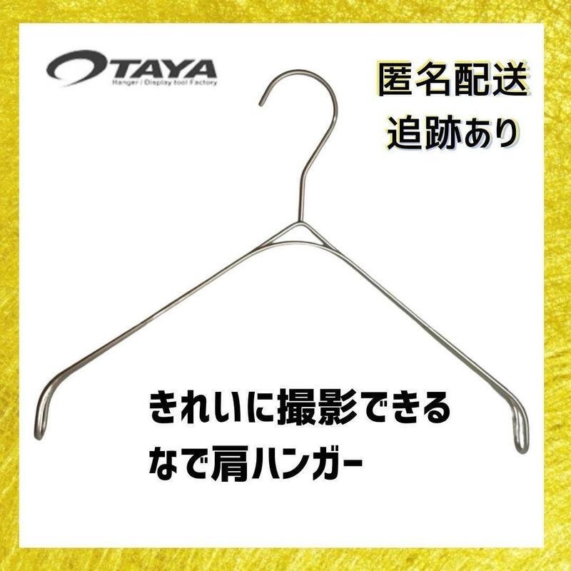 TAYAタヤ　なで肩ハンガー　おしゃれハンガー2本 ハンガー　住まい、インテリア　家庭用品　一般