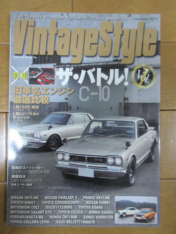 Vintage Style Vol.1 創刊号 「ザ・バトル 旧車名エンジン徹底比較」 130ページ (ビンテージスタイル 箱スカ スカイライン フェアレディ)