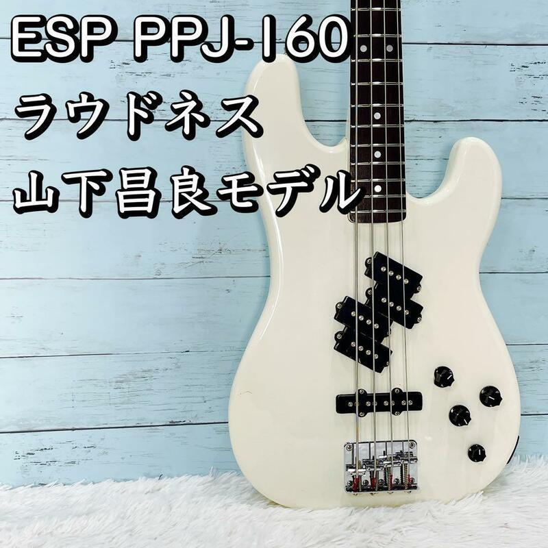 ESP PPJ-160 Loudnes/ラウドネス 山下昌良モデル ベース