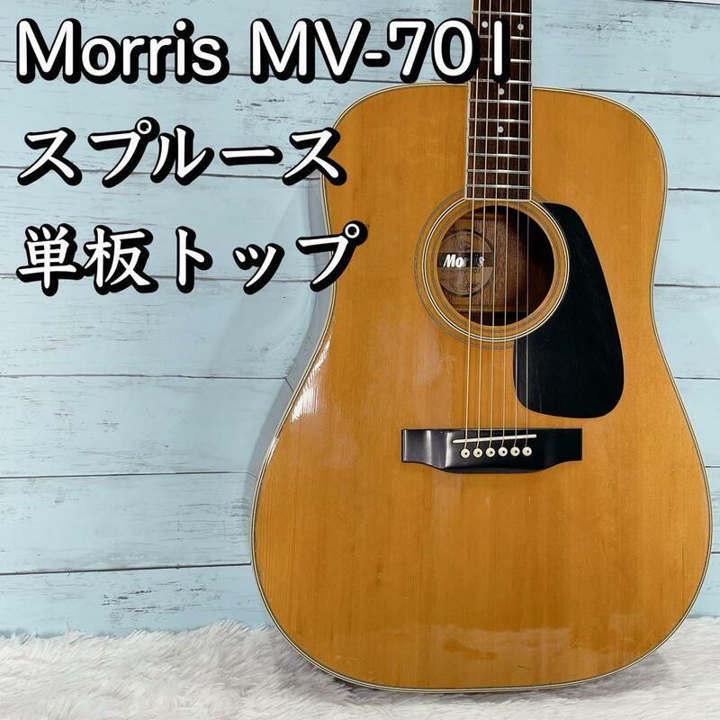 Morris MV-701 スプルース単板トップ アコースティックギター アコギ