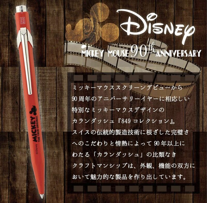 未使用に近い◆849カランダッシュ 高級ボールペン 限定品 ミッキーマウス90周年 ディズニー レッド 赤