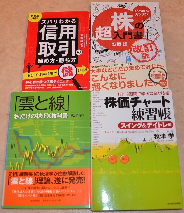 【大幅値引き】　総額7040円　株式投資関連　投資本　４冊