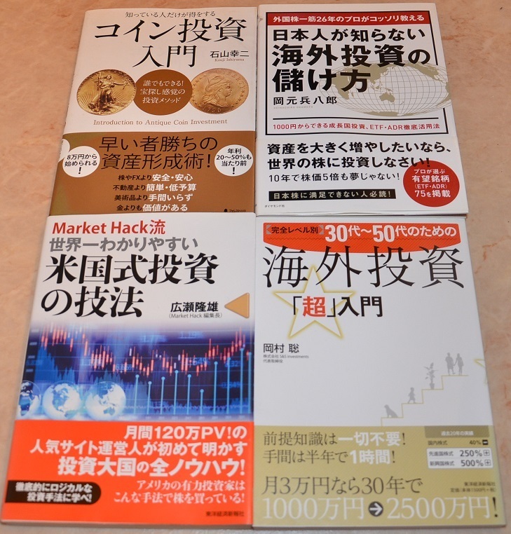 新品・未使用品 【大幅値引き】　総額7040円　投資関連　投資本　4冊