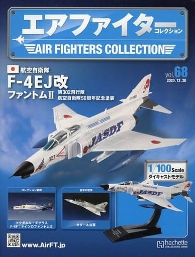 エアファイターコレクション Vol.68　 1/100 航空自衛隊 F-4EJ改 ファントムⅡ　第302飛行隊　航空自衛隊50周年記念塗装