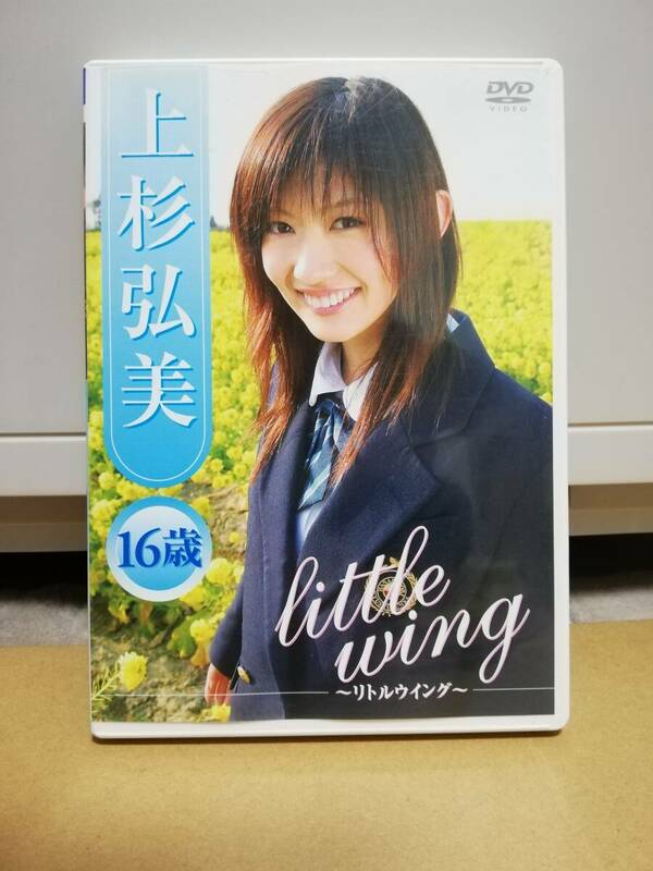 【DVD】 上杉弘美　16歳　～リトルウイング～