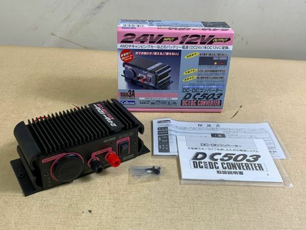 動作未確認　詳細不明　24V～12V　コンバーター　CELLSTAR　セルスター　DC-DCコンバーター　DC503