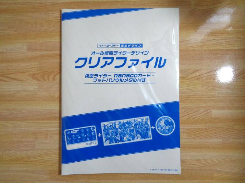 仮面ライダー nanacoカード ブットバソウルメダル付き オール仮面ライダーデザイン クリアファイル 新品未開封