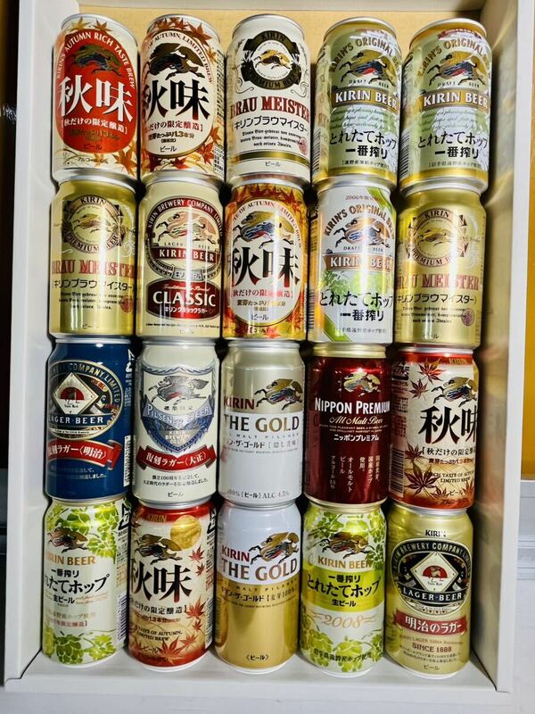 極美品　キリンビール未開封空缶　⑤中身無し20本　プルトップ未開封　コレクター　ヴィンテージBEER CAN