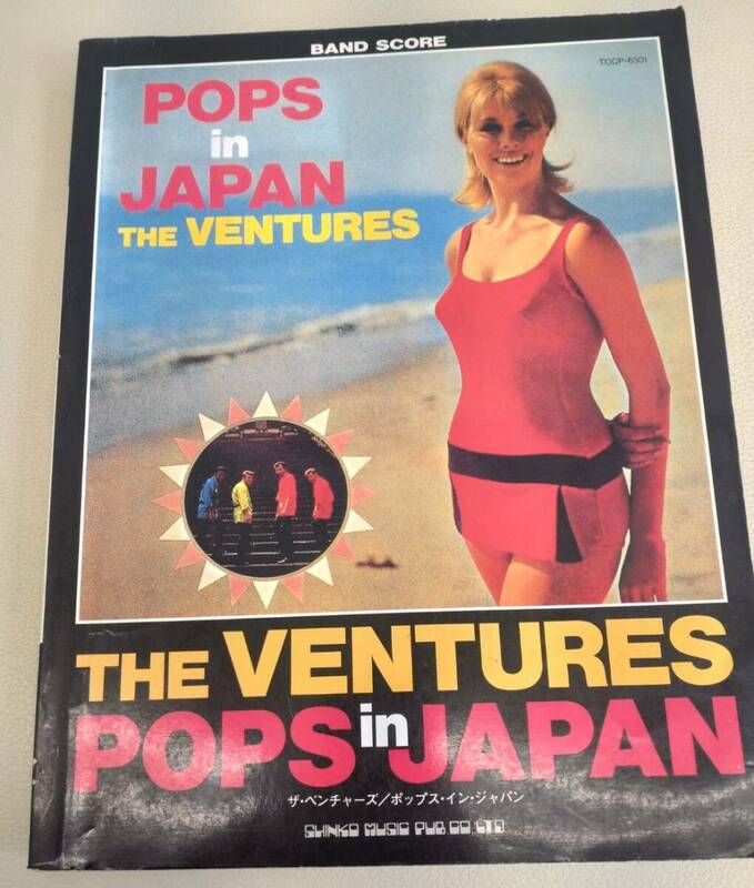 中古品☆ザ・ベンチャーズ　POPS in JAPAN ポップスインジャパン　バンドスコア　楽譜　94’初版