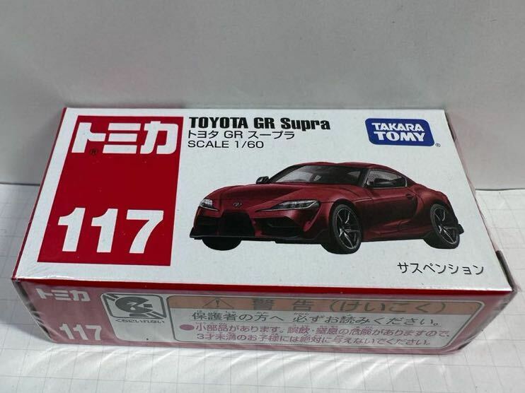 トミカ　トヨタ　GR スープラ　Toyota GR Supra新品未開封品