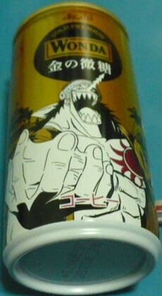 未開封品　アサヒWONDA(ワンダ)金の微糖 ONE PIECE(ワンピース)25TH(周年)コラボデザイン缶　アーロン