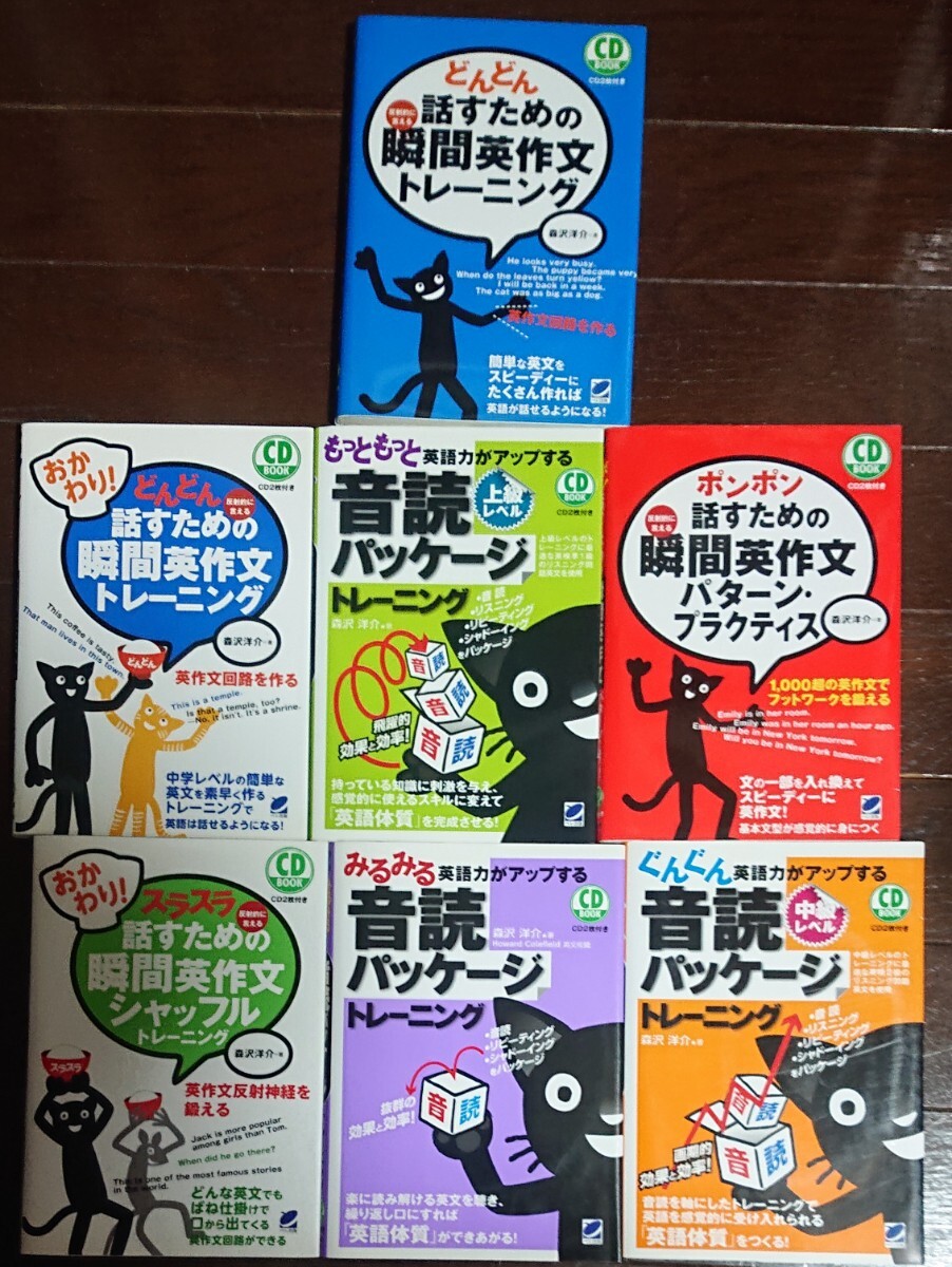 どんどん話すための瞬間英作文トレーニング シャッフル おかわり パターンプラクティス 音読パッケージトレーニング 中級 上級 森沢洋介　