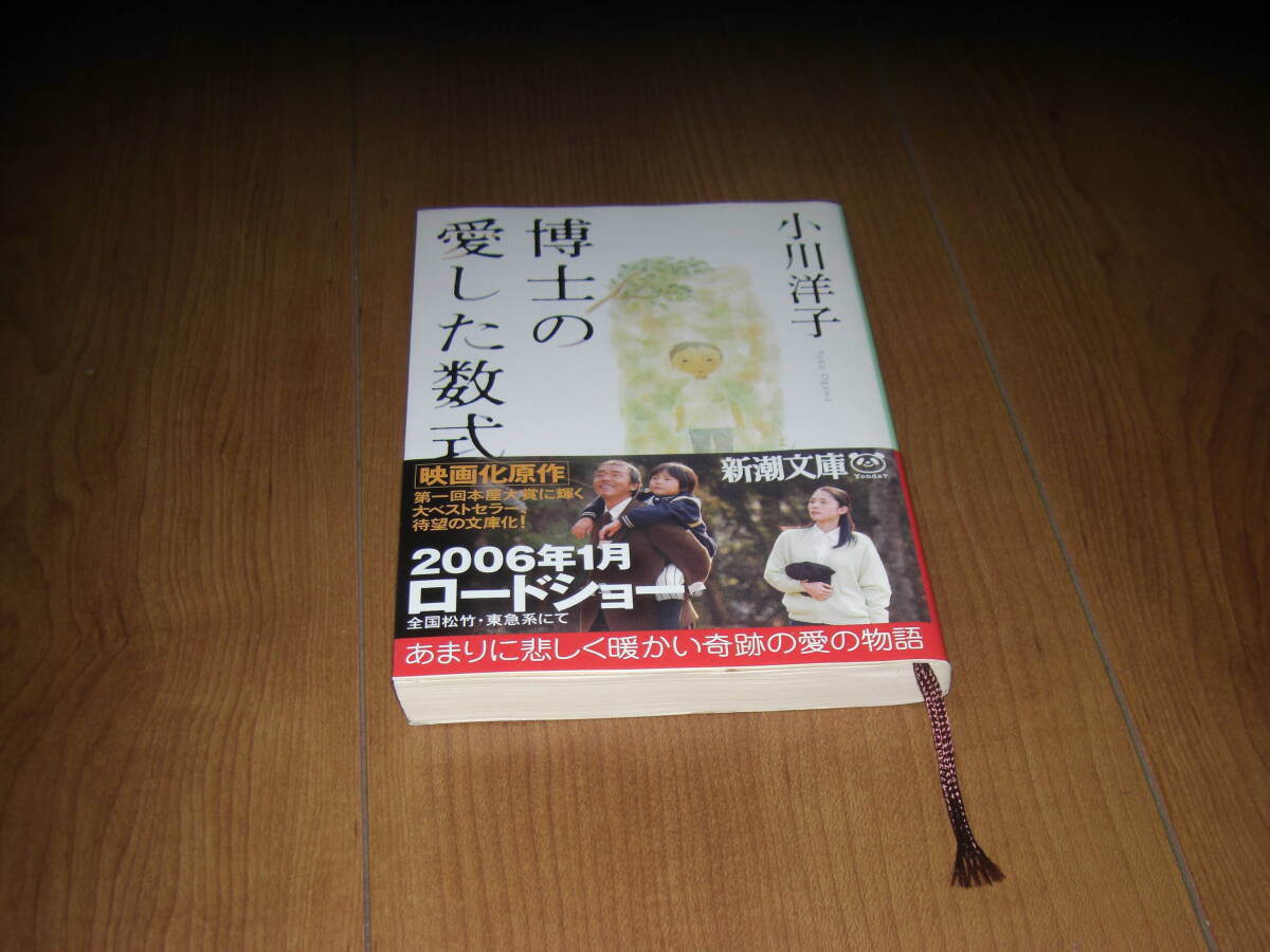 博士の愛した数式