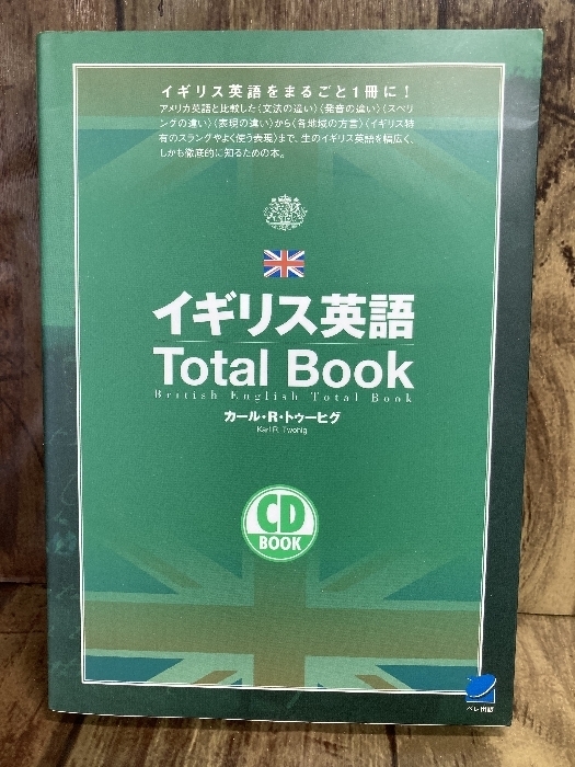 イギリス英語total book (CD BOOK)