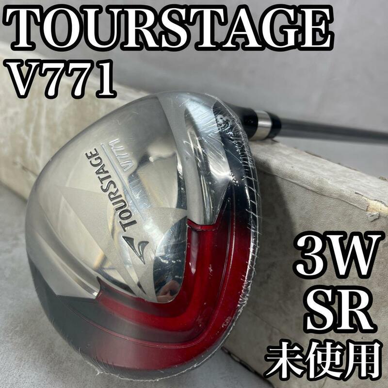 未使用品　シュリンク付　TOURSTAGE　ツアーステージ　V771　3W　フェアウェイ　男性　SR