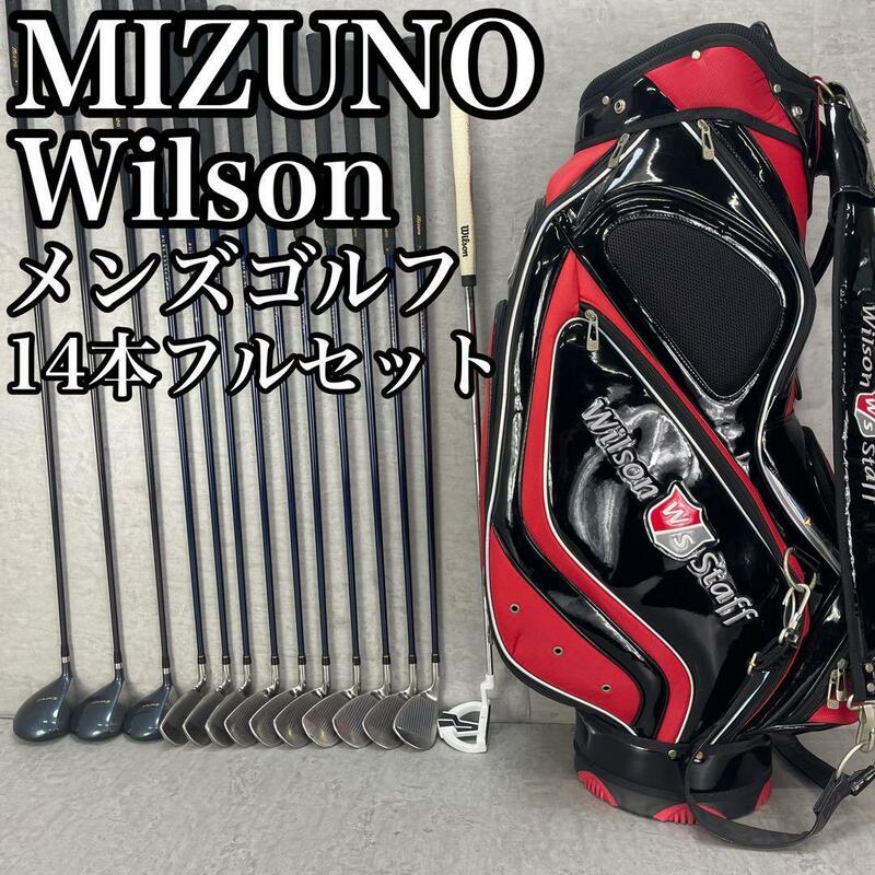 定番　良品　Mizuno　ミズノ Wilson　ウィルソン　メンズゴルフ14本フルセット　右　初心者　男性　EURUS　EG-240　ウィルソンプロスタッフ
