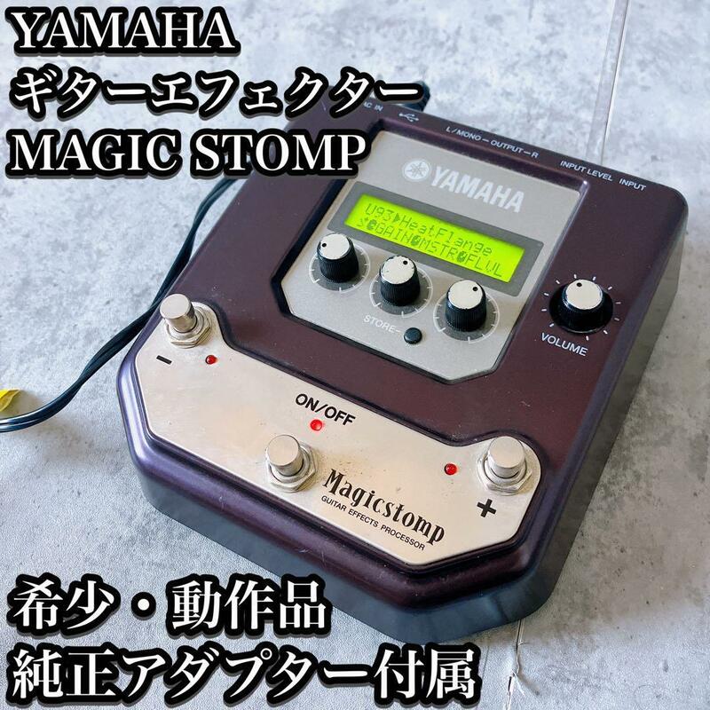 【希少・動作品】ヤマハ ギターエフェクター MAGIC STOMP マジックストンプ レア アダプター付属 UB99