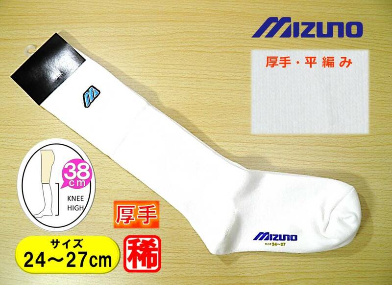 【レッグウェア★未使用品】MIZUNO◆Buw League◆野球 ソフトボール◆極厚手 アンダーソックス◆24-27cm◆38cm丈◆ロゴ刺繍◆稀少◆