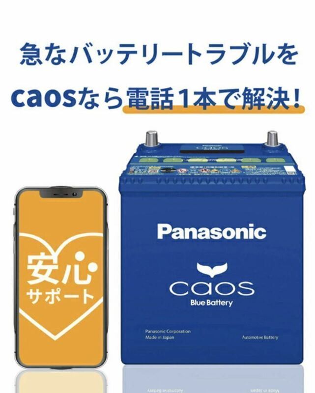 【新品未使用】2024年製CAOS パナソニック カオス 100D23L/C8 廃棄カーバッテリー無料回収 アルファード ヴェルファイア パルス充電施行