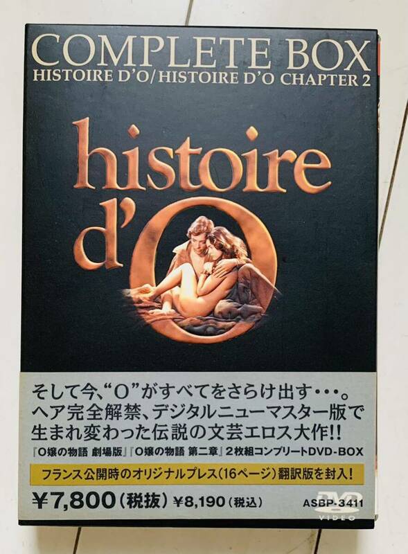 HISTOIRE D'O /O嬢の物語,O嬢の物語　第二章　DVD BOX帯付 デジタルニューマスター版
