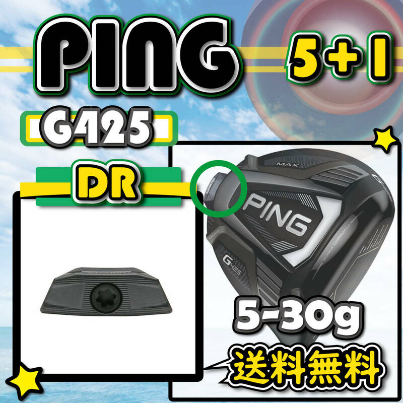 ★3個購入+1個★ PING ピン Ｇ425 ドライバー ウェイト weight 5g7g9g11g13g15g21g23g25g26g27g28g29g30g31g33g