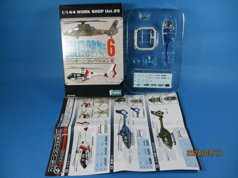1/144 エフトイズ ヘリボーンコレクション６ EC135 b 警察ヘリ F-toys 絶版品 