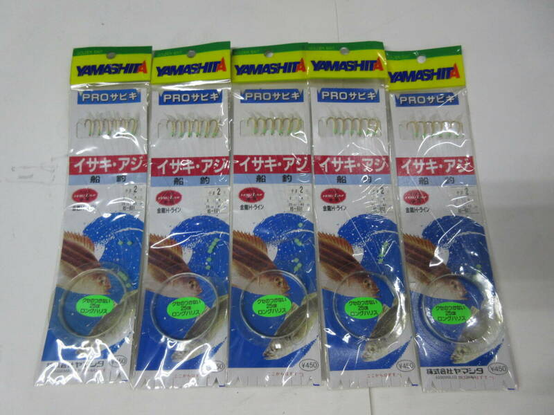 ヤマシタ　PROサビキ　針2号６本針　5枚セット