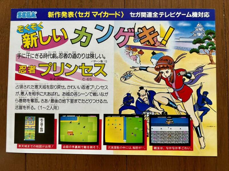 チラシ セガマークⅢ 忍者プリンセス シーソー マイカード ゲーム パンフレット レトロ カタログ セガ SEGA