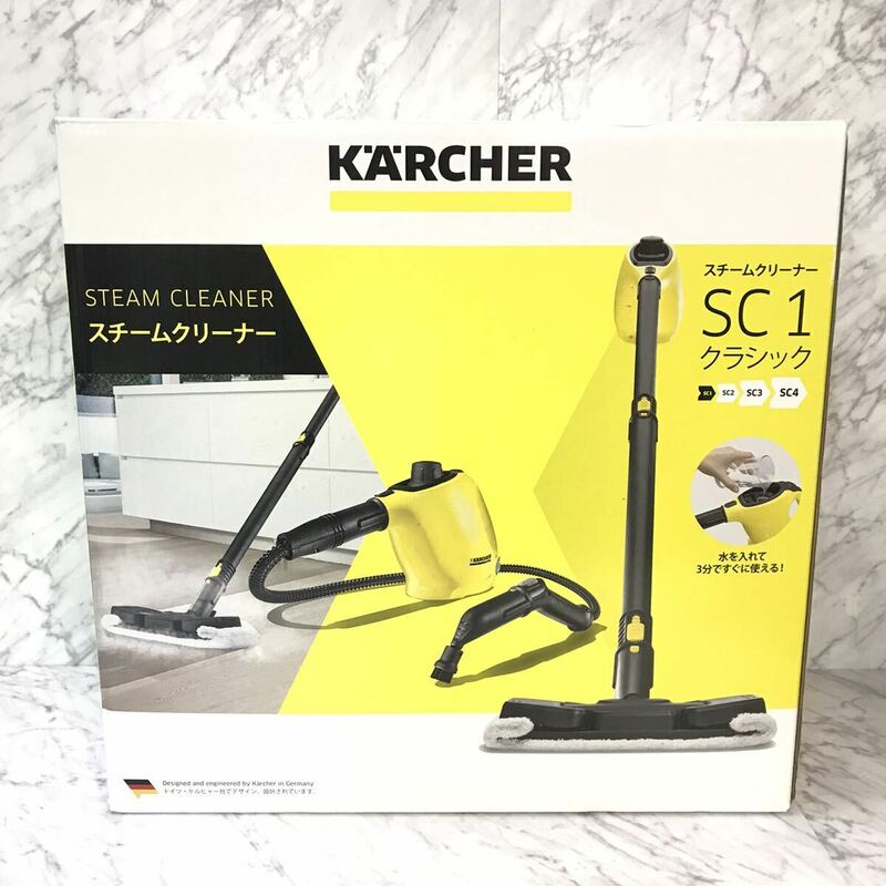 ●送料無料 未使用品 KARCHER ケルヒャー 家庭用 スチームクリーナー SC1 クラシック SC 1.516-235.0 イエロー 