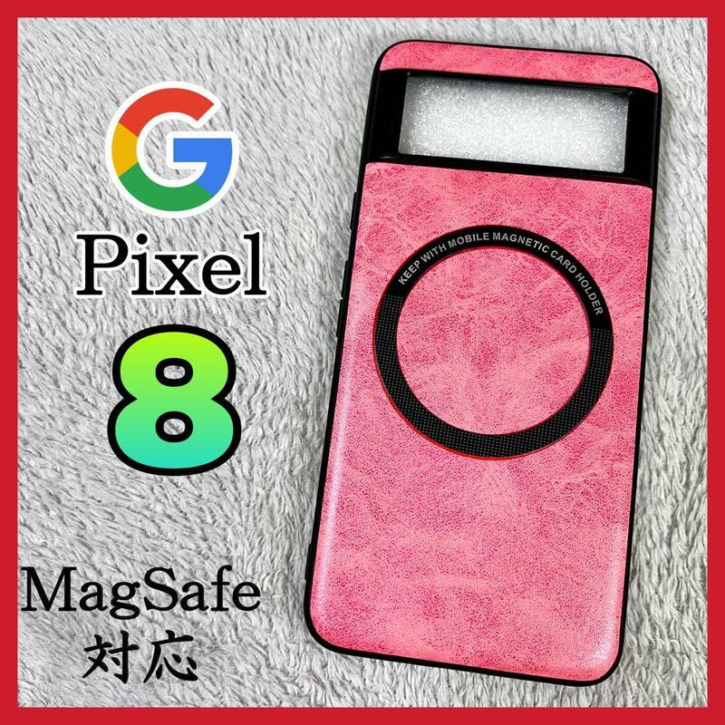 Google Pixel 8ケース　ワイヤレス充電対応 オシャレ ピンク　グーグルピクセル8カバー　薄型 軽量 衝撃吸収　車載ホルダー対応　