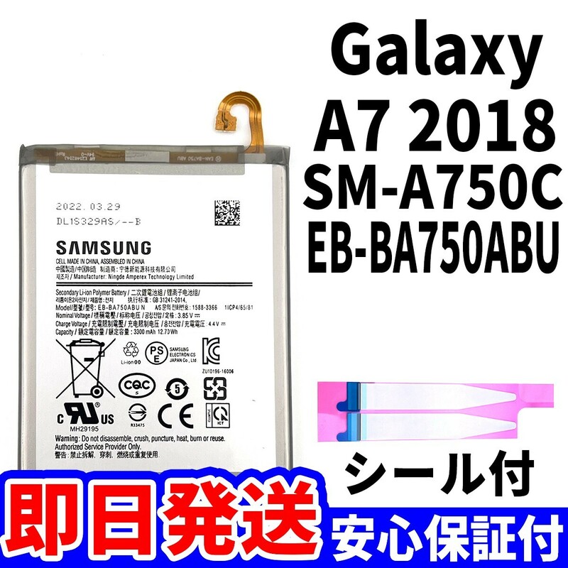 国内即日発送!純正同等新品!Galaxy A7 2018 バッテリー EB-BA750ABU SM-A750C 電池パック交換 内蔵battery 両面テープ 工具無 電池単品