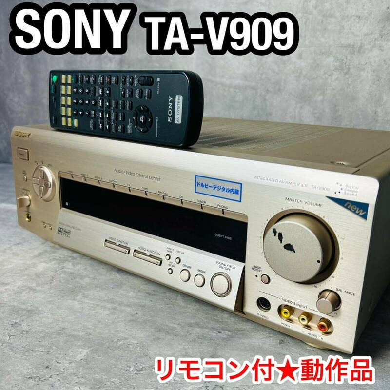 名機 動作品 SONY ソニー TA-V909 プリメインアンプ AVアンプ リモコン付