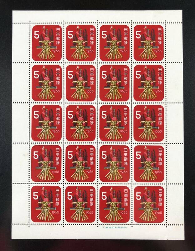 昭和40年用年賀 切手シート（1/麦わらヘビ/1964年/昭和39年/5円×20枚/レトロ/JUNK）